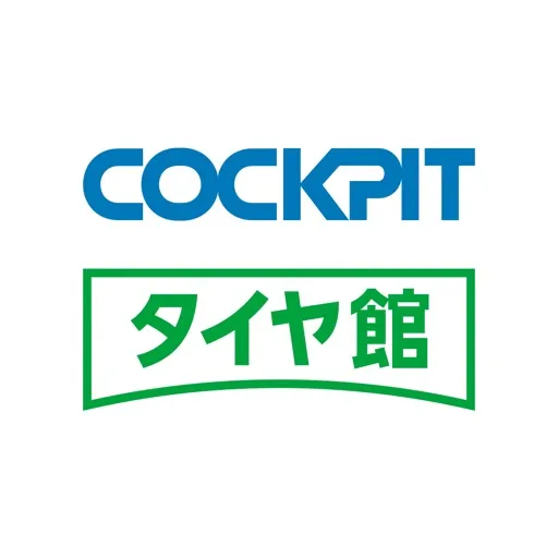 コクピット・タイヤ館アプリ